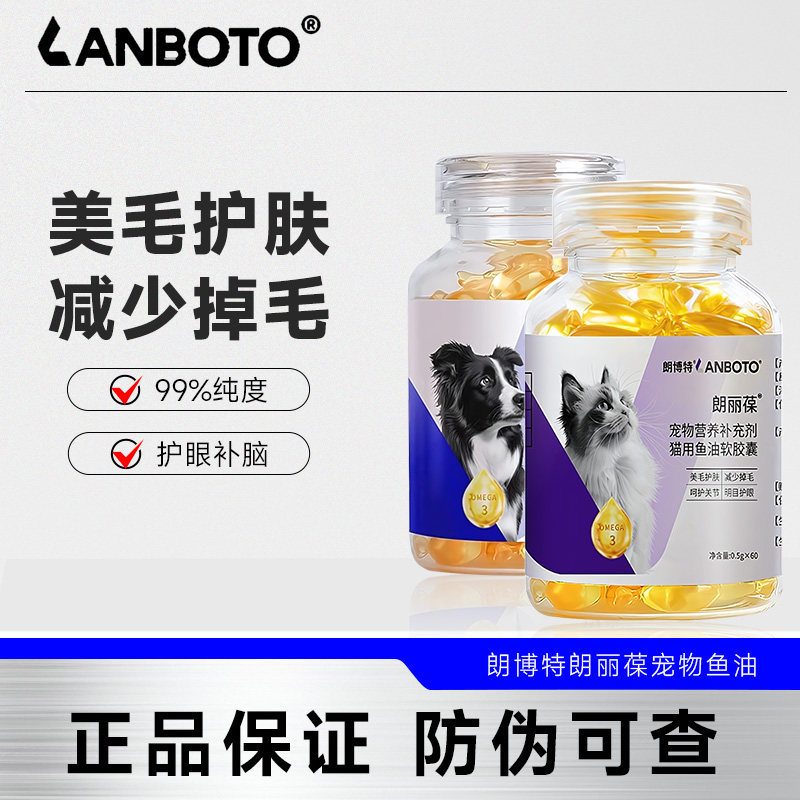 朗博特深海鱼油胶囊猫咪美毛亮毛防掉毛专用软磷脂宠物狗营养食品,宠物/宠物食品及用品,猫卵磷脂/鱼油/海藻粉,淘宝优惠券,粉丝福利购,淘宝优惠卷