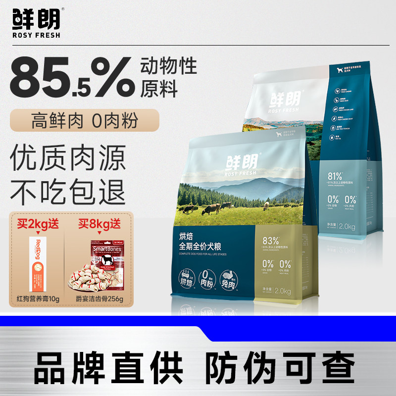 鲜朗狗粮低温烘焙幼犬成犬2kg泰迪比熊小型犬金毛通用无谷奶糕粮,宠物/宠物食品及用品,狗全价风干/烘焙粮,淘宝优惠券,粉丝福利购,淘宝优惠卷