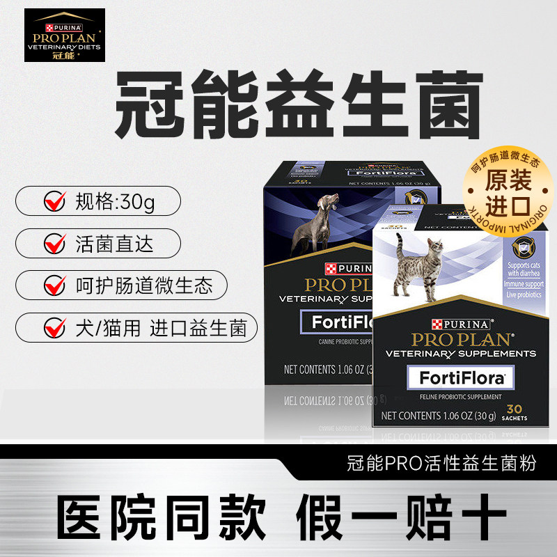 冠能益生菌粉猫狗狗用调理肠胃提高宠物免疫力吐黄水软便促进消化图片