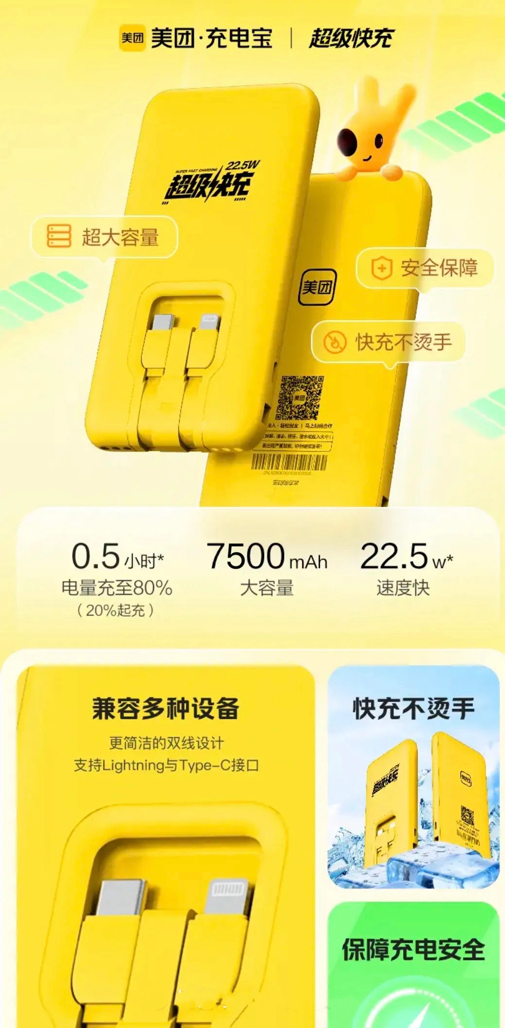 薄新款美团超级快充充电宝3C认证