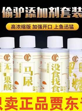 贾东普马尿没食找食诱鱼剂偷驴正钓小药回锅黑坑鲤鱼钓饵料添加剂