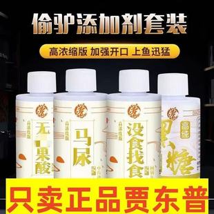 贾东普马尿没食找食诱鱼剂偷驴正钓小药回锅黑坑鲤鱼钓饵料添加剂