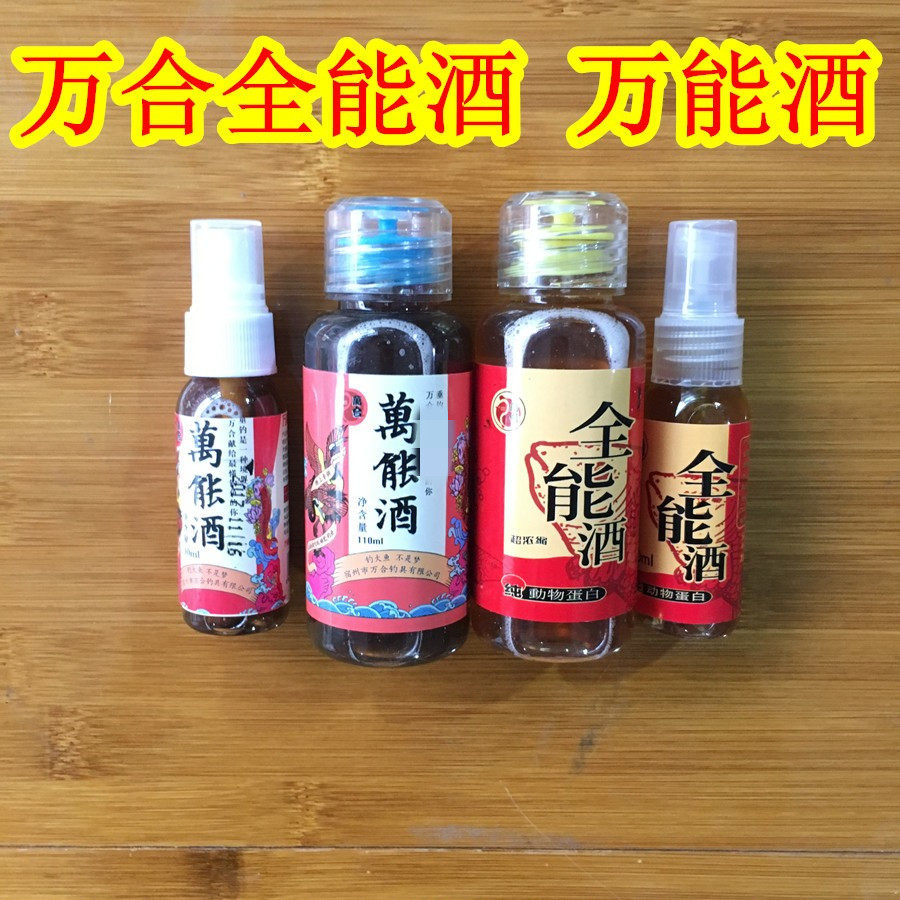 正品万合全能酒小药添加剂 万能酒鱼饵诱鱼剂鱼饵钓饵 渔玩客
