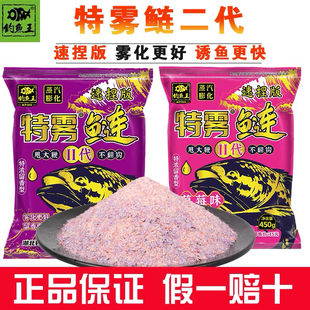 钓鱼王特雾鲢草莓味二代鱼饵料浮钓鲢鳙特务手竿鲢鱼花白鲢大头鱼