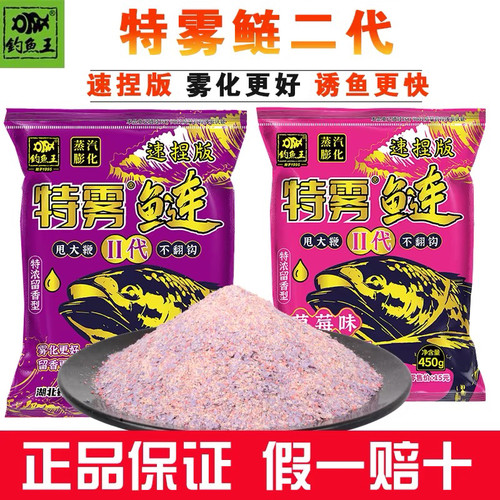 钓鱼王特雾鲢草莓味二代鱼饵料浮钓鲢鳙特务手竿鲢鱼花白鲢大头鱼