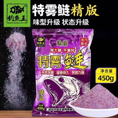 钓鱼王精制版特雾鲢鱼饵料二代鲢鳙酸臭速捏版野钓浮钓花白鲢胖头