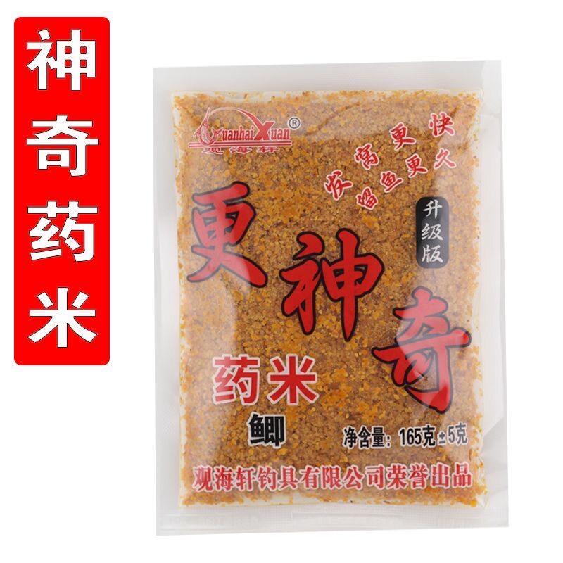 神奇药米观海轩原子牙钓鱼打窝料诱鱼鲫鱼鲤鱼中药米小米酒米