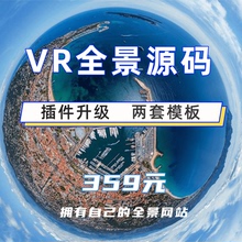 720全景vr系统全景图拍摄制作漫游平台网站源码3D环物项目开发