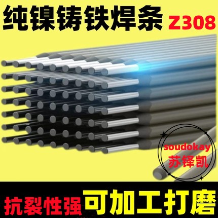 铸铁焊条Z308机床加工纯镍Z408Z508镍铜灰口球墨308铸铁生铁焊条-封面