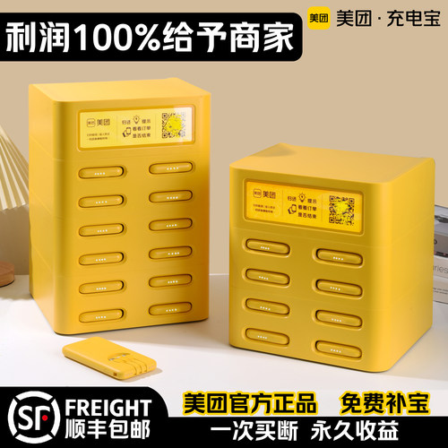 美团共享充电宝机柜设备商用扫码付费免押金租借100%分润