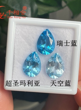 天然托帕石 天蓝色 超圣玛利亚色 瑞士蓝色 水滴梨形 首饰配石