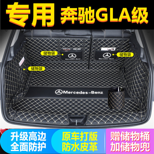 奔驰GLA后备箱垫全包围
