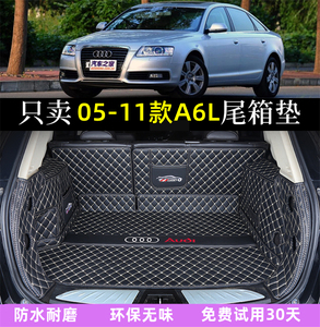 专用于奥迪A6L后备箱垫全包围05/06/07/08/09/10/2011款A6L尾箱垫