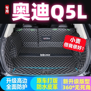 专用于18 20 21 22 23 24 25 26款奥迪Q5L后备箱垫全包围q5l尾厢