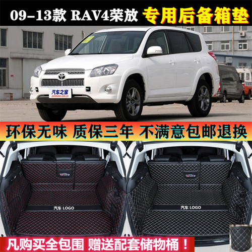 09 10 11 12 2013老款丰田RAV4荣放后备箱垫子全包围小公主尾厢垫