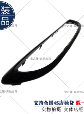 smart 小精灵 前杠饰条 斯玛特 W451 W453 中网饰条 外饰框