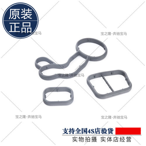 MINI迷你 F54F55F56F57F60 机油格座垫 B37B48散热器密封垫圈
