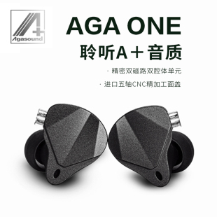 agasound爱珈 aga one入耳式动圈有线hifi耳机发烧音乐高保真音质