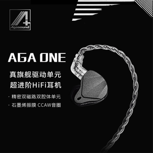 Agasound 爱珈 AGA ONE 入耳式旗舰级动圈hifi有线耳机发烧音质