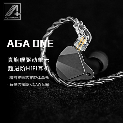爱珈 AGA ONE 入耳式动圈专业hifi有线耳机高保真发烧高音质耳返