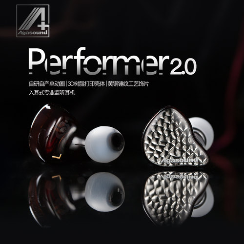 agasound爱珈 performer2.0 有线高保真监听hifi耳机专业歌手耳返