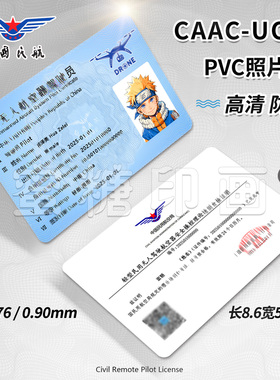 高清PVC卡片定制uom名片caac照片小卡打印民航3寸防水工牌diy制作