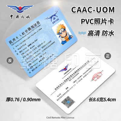 高清PVC卡片定制uom名片caac照片小卡打印民航3寸防水工牌diy制作
