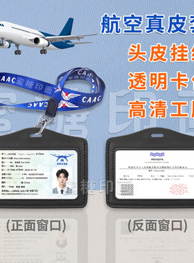 横版双面民航员工牌飞行员证件套