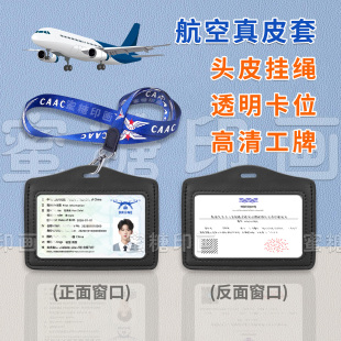 CAAC航空真皮卡套工牌无人机工作证UOM合格名片定制挂绳执照胸牌