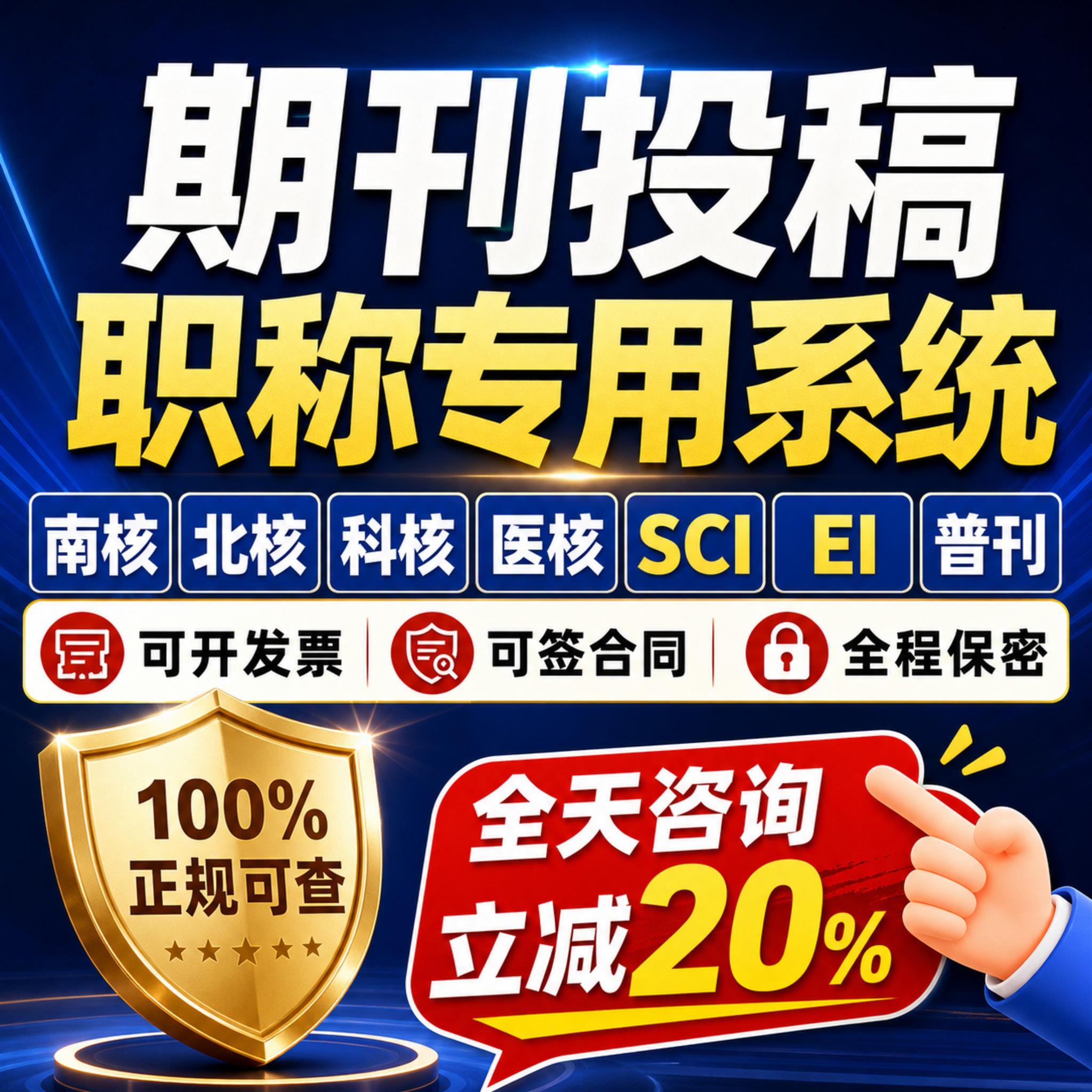 CN投稿文章发表刊物普刊核心杂笔译服务