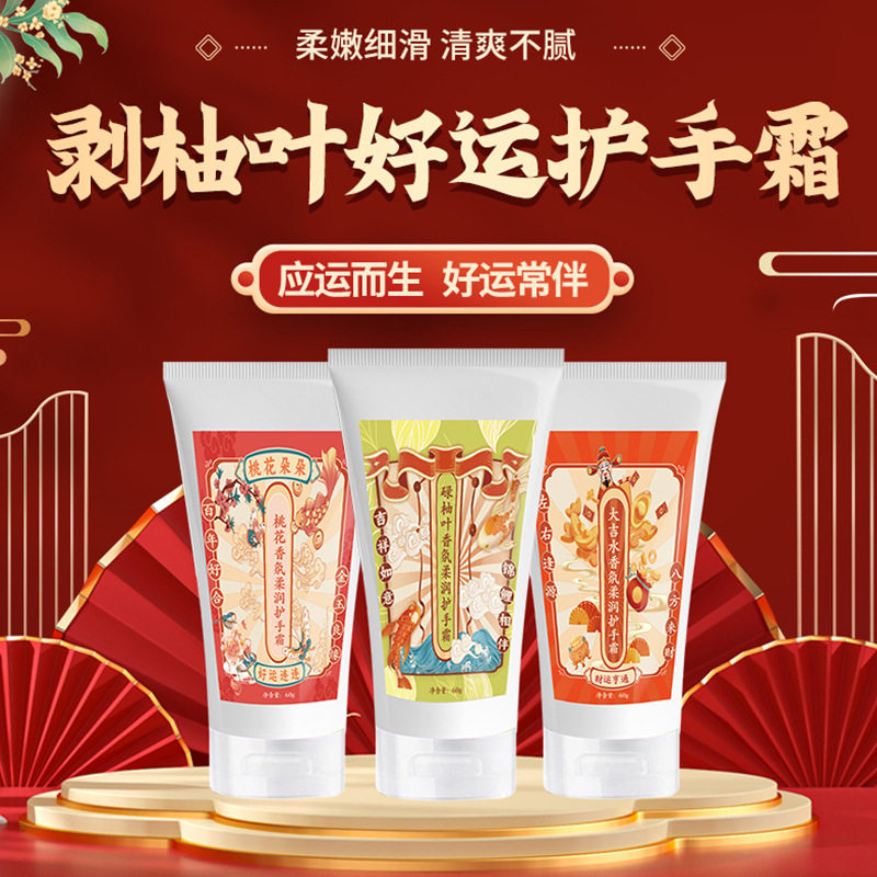 福佑宫碌柚叶好运护手霜桃花姻缘大吉水檀香生财盈润香氛厂家代发
