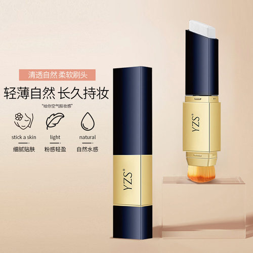 YZS仙女棒遮瑕粉底膏双头款