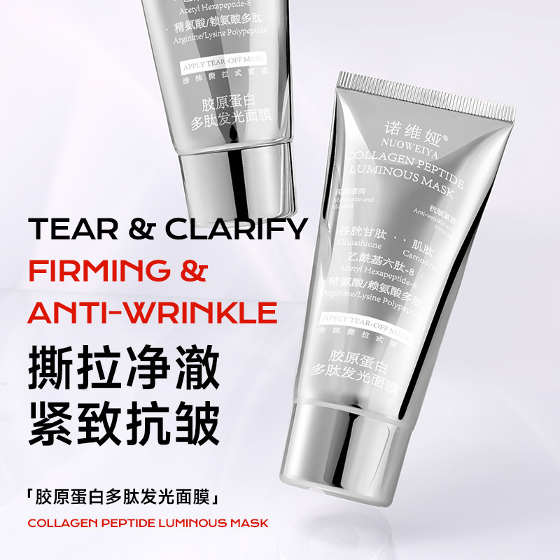 诺维娅胶原蛋白多肽发光面膜50g 撕拉净澈紧致抗皱纹保湿滋润泥膜