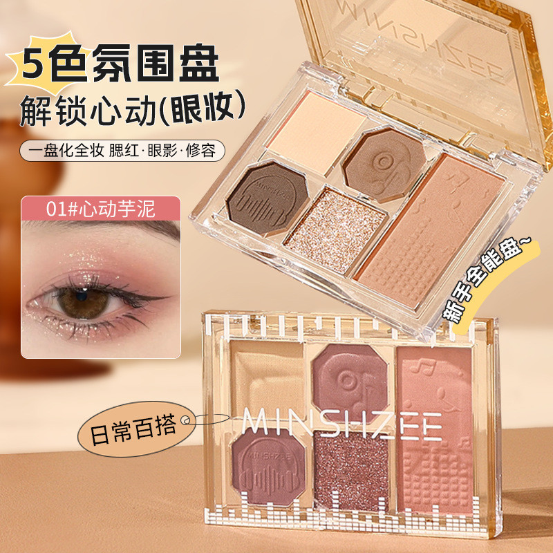茗希芝五色眼影盘哑光珠光低饱和腮红眼影综合盘一盘多用新手修容