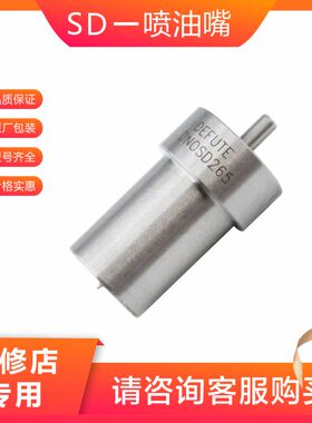 DN12SD12喷油嘴总成车配件油头适用于小车柴油发动机LJRGA03S25