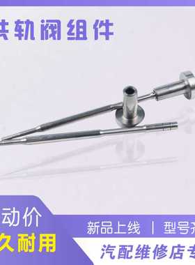 共轨阀组件 F00VC01309 适用0445110054喷油器120系列ZHYHA12S33