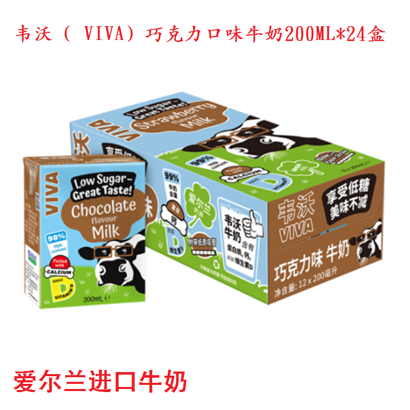 爱尔兰 进口牛奶 韦沃（ VIVA）低糖巧克力口味牛奶 200ML*24盒