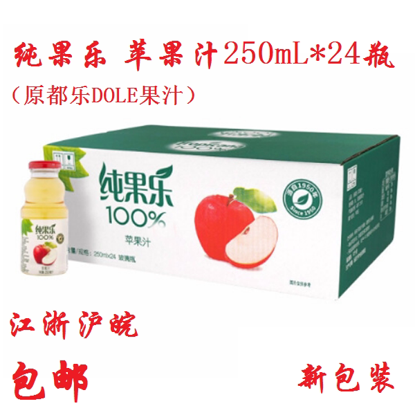 江浙沪皖包邮 纯果乐果汁 苹果汁250ml*24瓶 整箱 原都乐 新包装|msdalam kategori kopi/oatmeal/Dibancuh ke dalam teh, minuman, Buah-buahan dan sayur-sayuran jus, buah-buahan dan sayur-sayuran tulen jus - dari Buy2taobao.com untuk memberikan perkhidmatan ejen Taobao profesional membeli