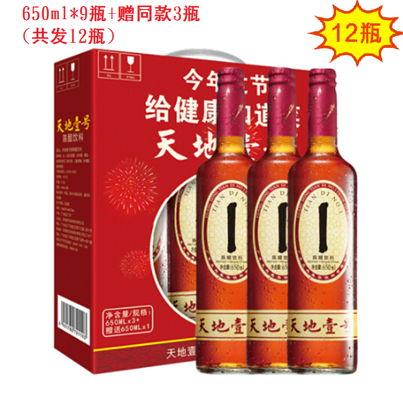 包邮 天地壹号 陈醋饮料650ml*9瓶+赠送650ml*3瓶 (共发12瓶)属于什么档次？