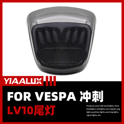 level10大嘴巴Vespa春天冲刺流水转向行车刹车熏黑尾灯前大灯