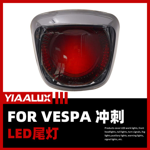 适用于vespa 春天 冲刺150 LED前大灯后尾灯后刹车灯转向灯总成