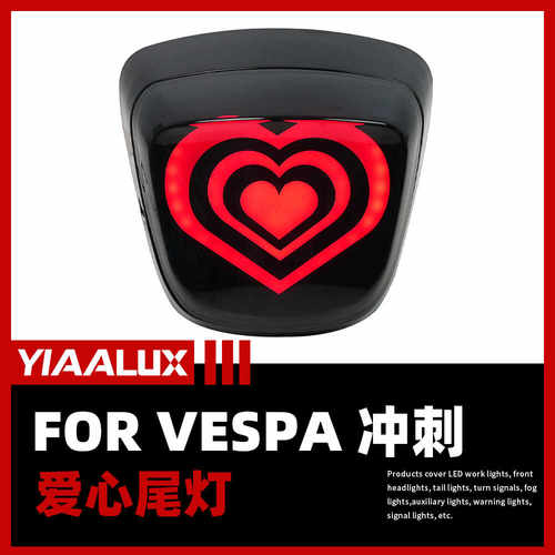 尾灯vespa维斯帕150春天冲刺爱心