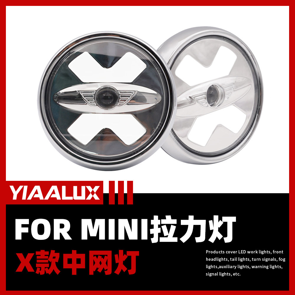 适用于R60/R55/56/F55 中网灯LED拉力灯X款辅助大灯原厂款射灯