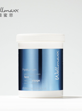 德国Wellmaxx薇蜜思玻尿酸系列 卸妆洁面乳250ml 深层清洁 不刺激