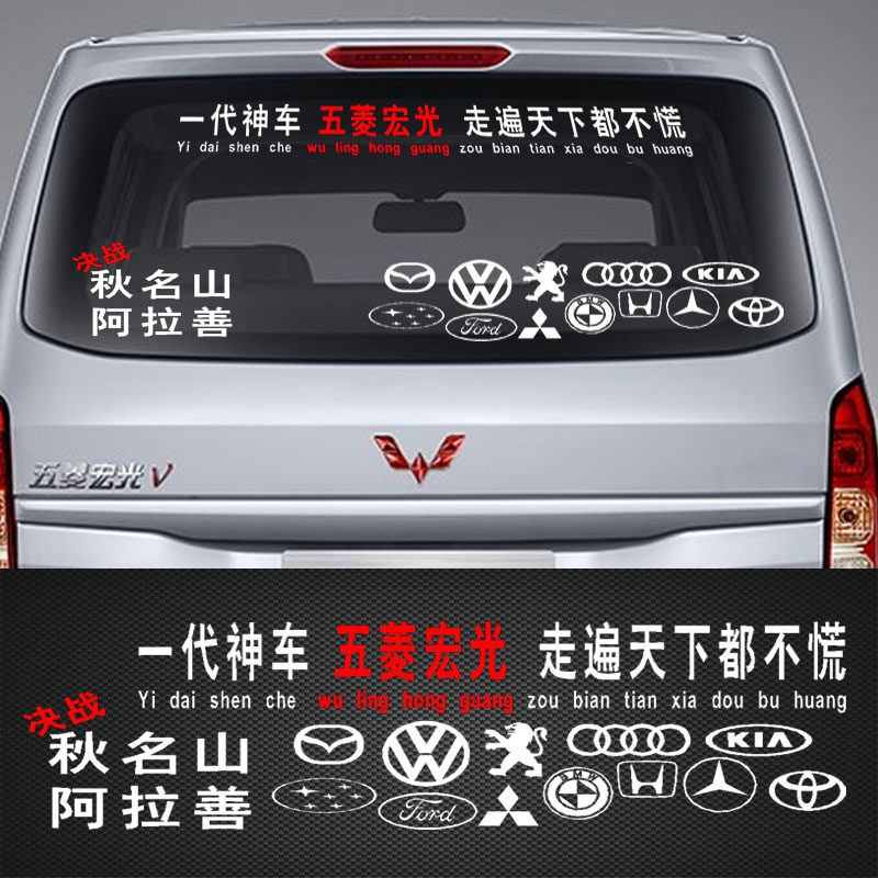 汽车车贴五菱贴纸决战秋名山一代神车个性文字改装贴后窗玻璃车贴