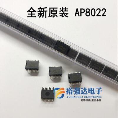 全新原装 AP8022 电磁炉/DVD电源管理芯片DIP直插8脚Y 单个价格