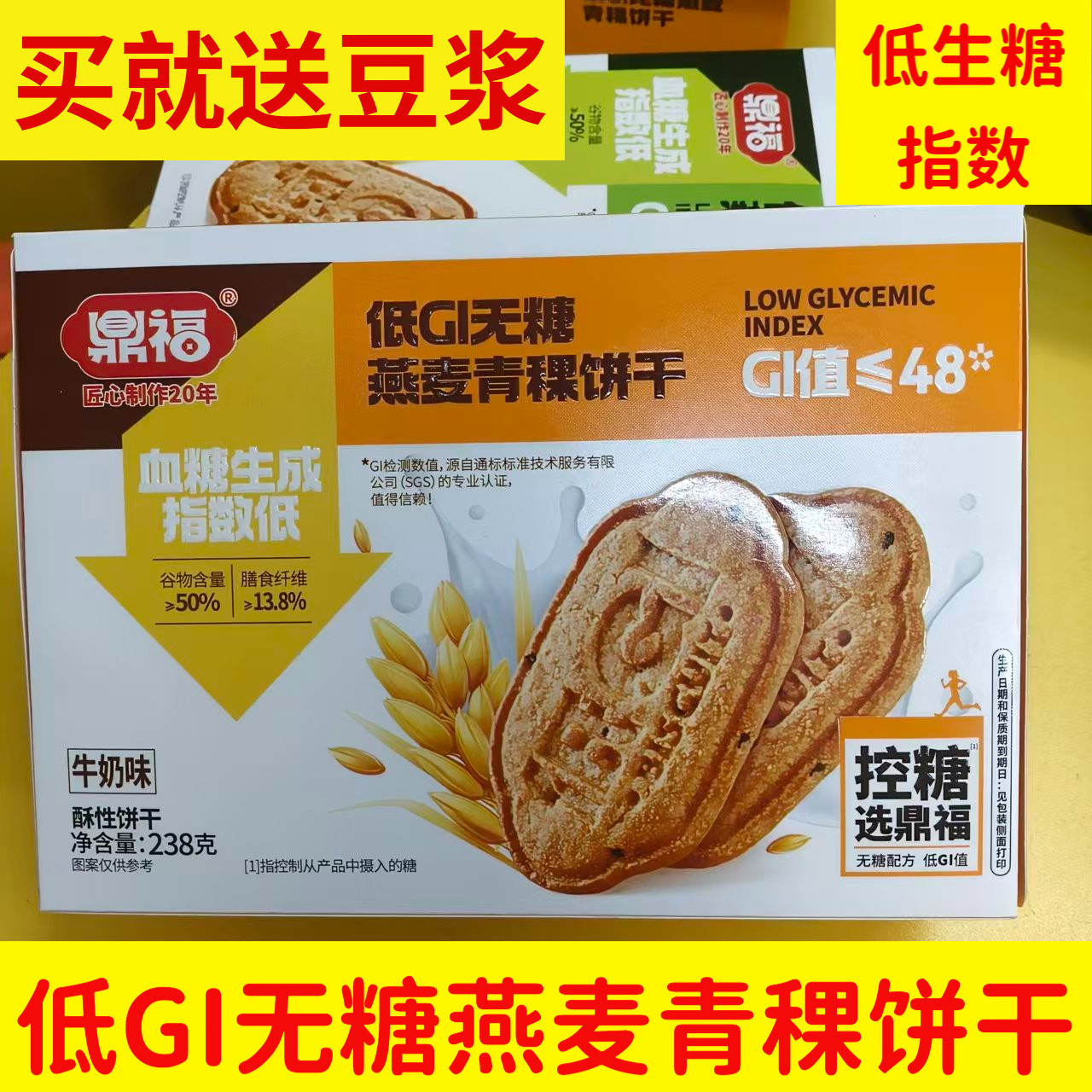鼎福低GI无糖燕麦青稞饼干原味牛奶味低血糖生成指数糖友代餐加餐