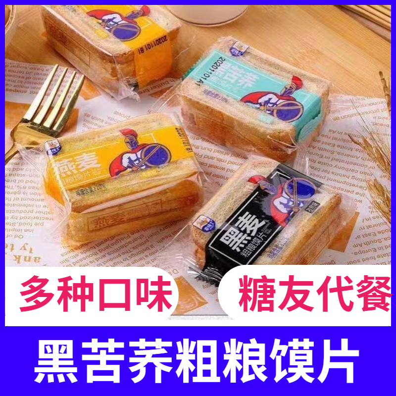 麦纯士咸味粗粮馍片多口味