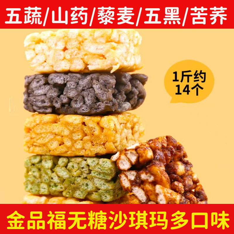 金品福无糖沙琪玛全蛋苦荞山药沙琪玛酥软糕点心休闲零食点心散装