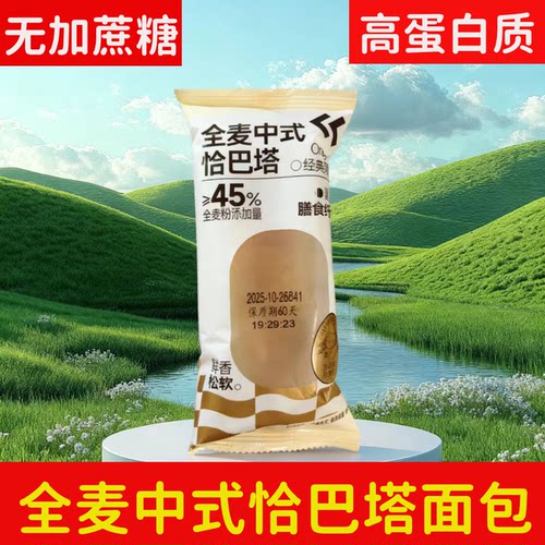 康泉无加蔗糖全麦中式恰巴塔面包高蛋白低脂肪健身早代餐即速食